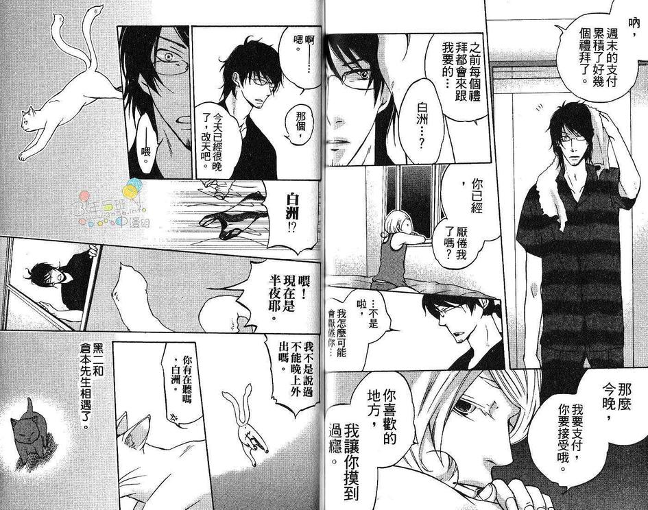 《亲吻猫尾巴》漫画最新章节 第1卷 免费下拉式在线观看章节第【59】张图片