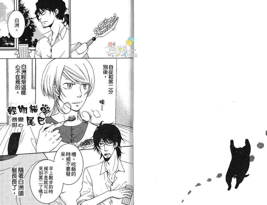 《亲吻猫尾巴》漫画最新章节 第1卷 免费下拉式在线观看章节第【61】张图片