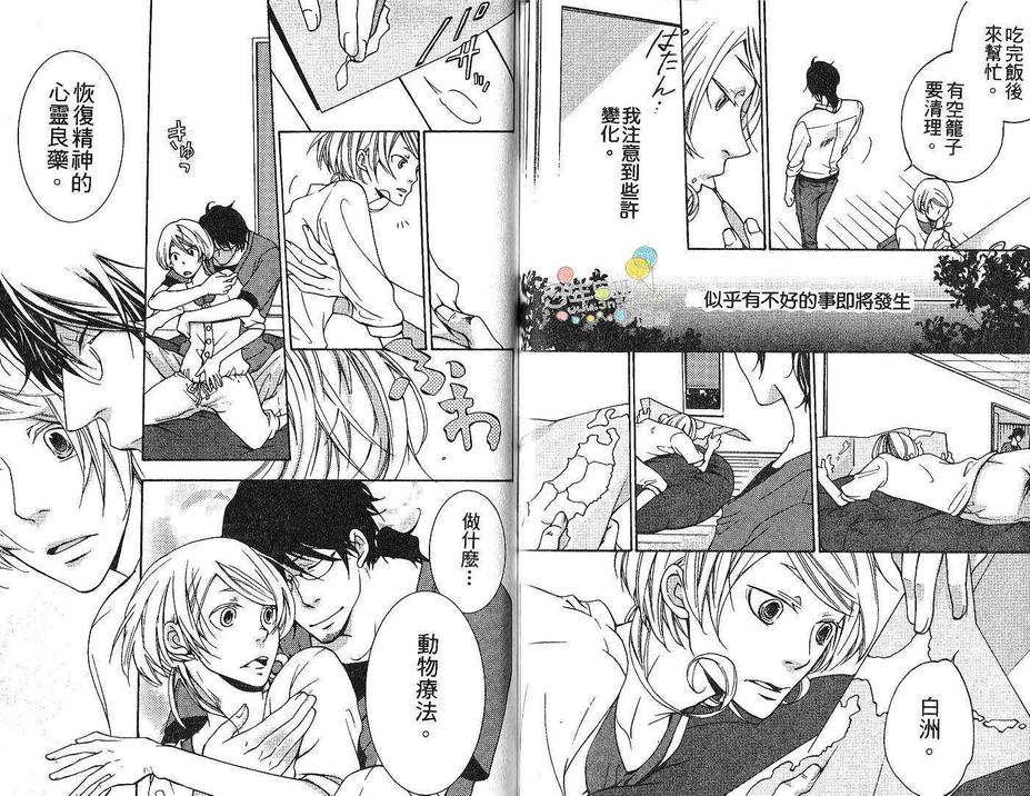 《亲吻猫尾巴》漫画最新章节 第1卷 免费下拉式在线观看章节第【62】张图片