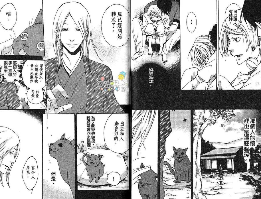 《亲吻猫尾巴》漫画最新章节 第1卷 免费下拉式在线观看章节第【63】张图片