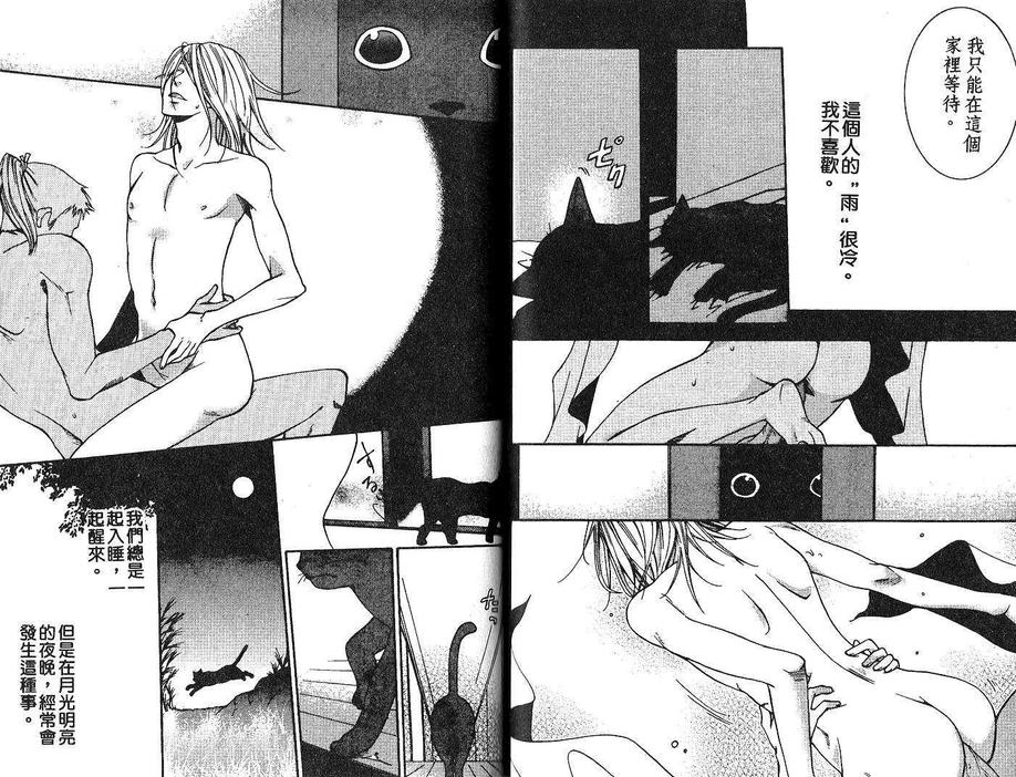 《亲吻猫尾巴》漫画最新章节 第1卷 免费下拉式在线观看章节第【64】张图片