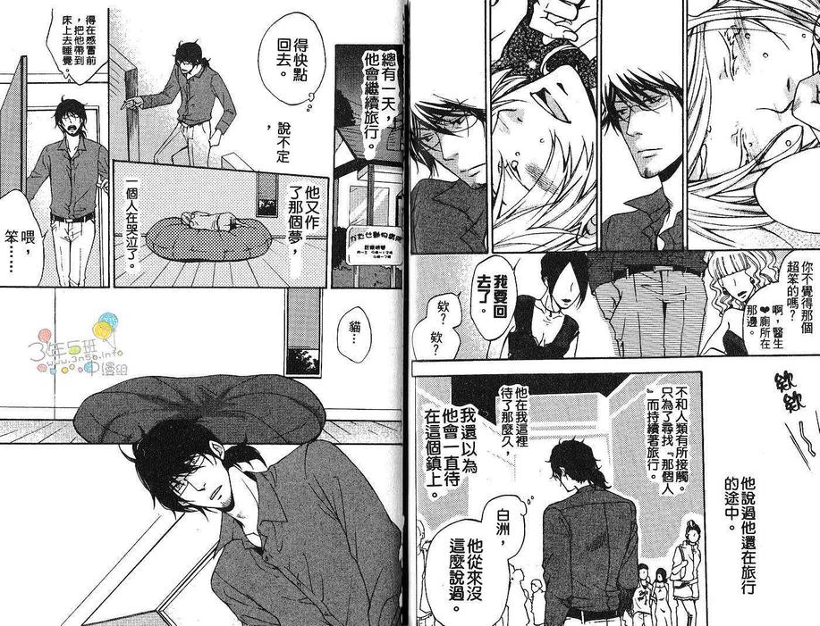 《亲吻猫尾巴》漫画最新章节 第1卷 免费下拉式在线观看章节第【67】张图片