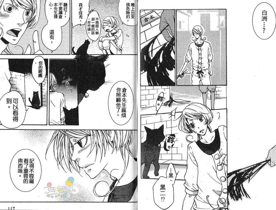 《亲吻猫尾巴》漫画最新章节 第1卷 免费下拉式在线观看章节第【68】张图片