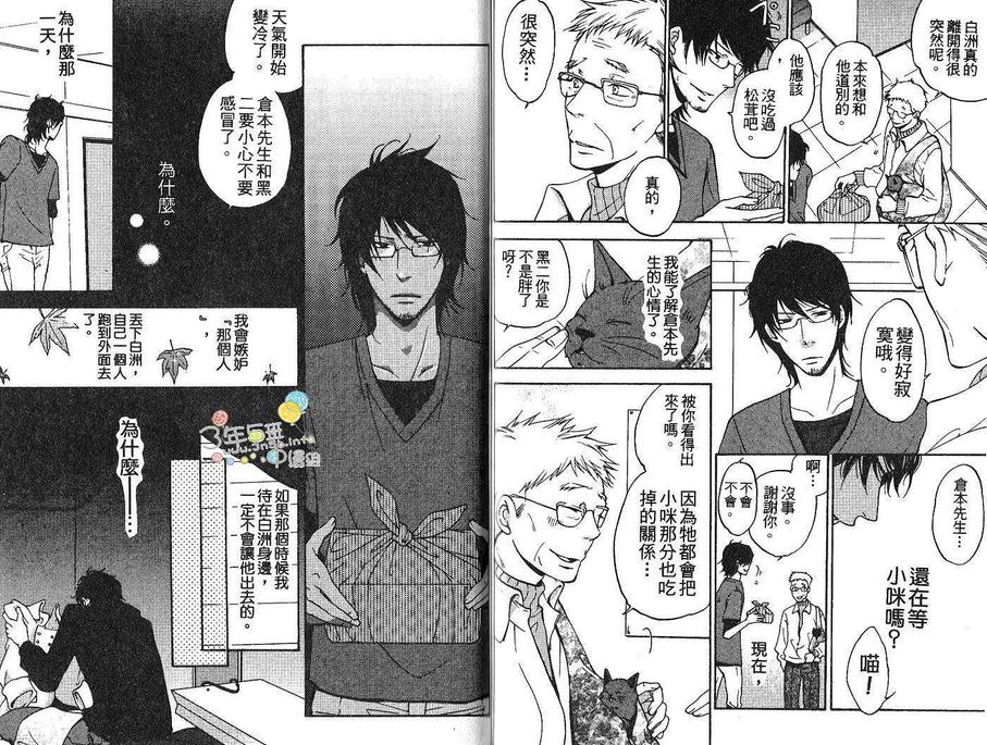 《亲吻猫尾巴》漫画最新章节 第1卷 免费下拉式在线观看章节第【70】张图片