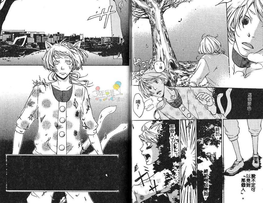 《亲吻猫尾巴》漫画最新章节 第1卷 免费下拉式在线观看章节第【72】张图片