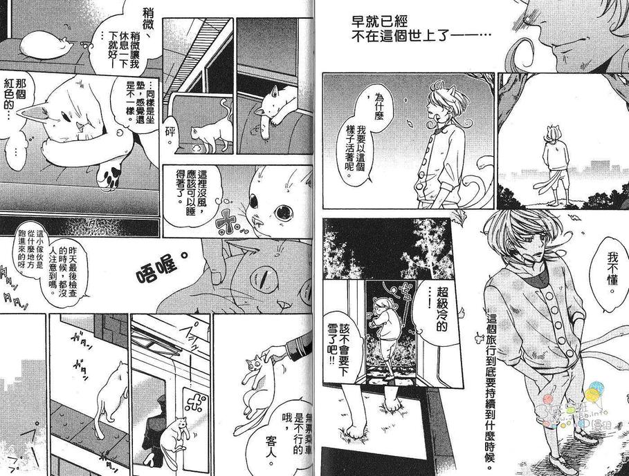 《亲吻猫尾巴》漫画最新章节 第1卷 免费下拉式在线观看章节第【73】张图片