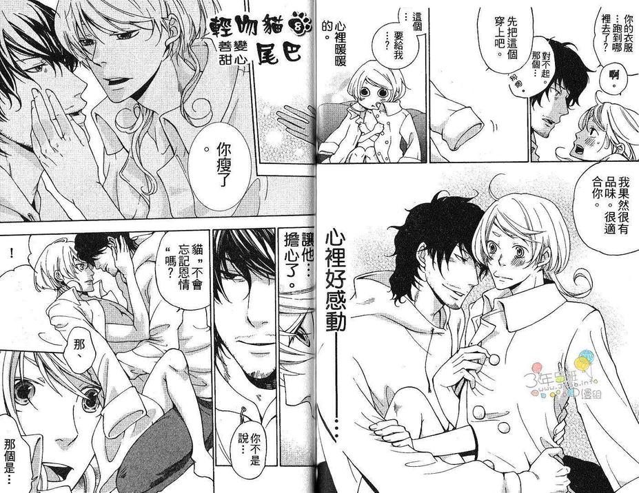 《亲吻猫尾巴》漫画最新章节 第1卷 免费下拉式在线观看章节第【77】张图片