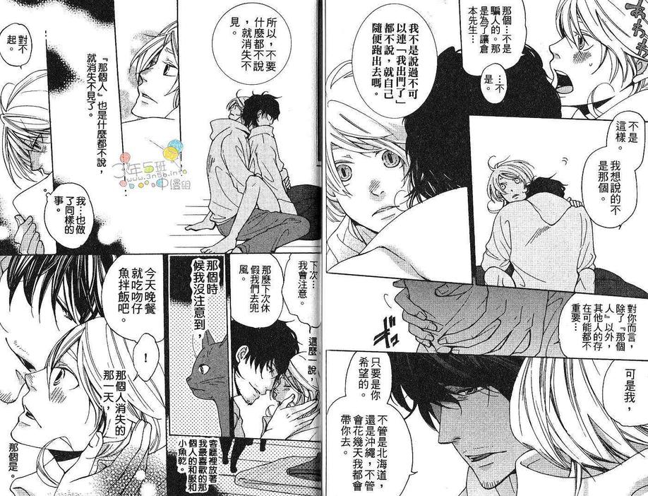 《亲吻猫尾巴》漫画最新章节 第1卷 免费下拉式在线观看章节第【78】张图片