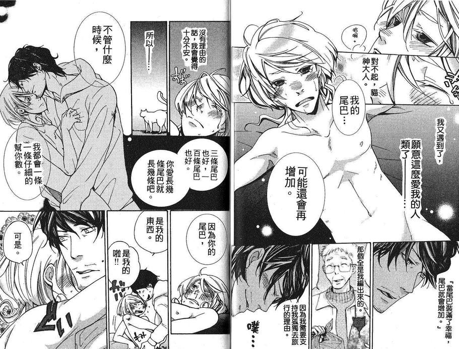 《亲吻猫尾巴》漫画最新章节 第1卷 免费下拉式在线观看章节第【81】张图片