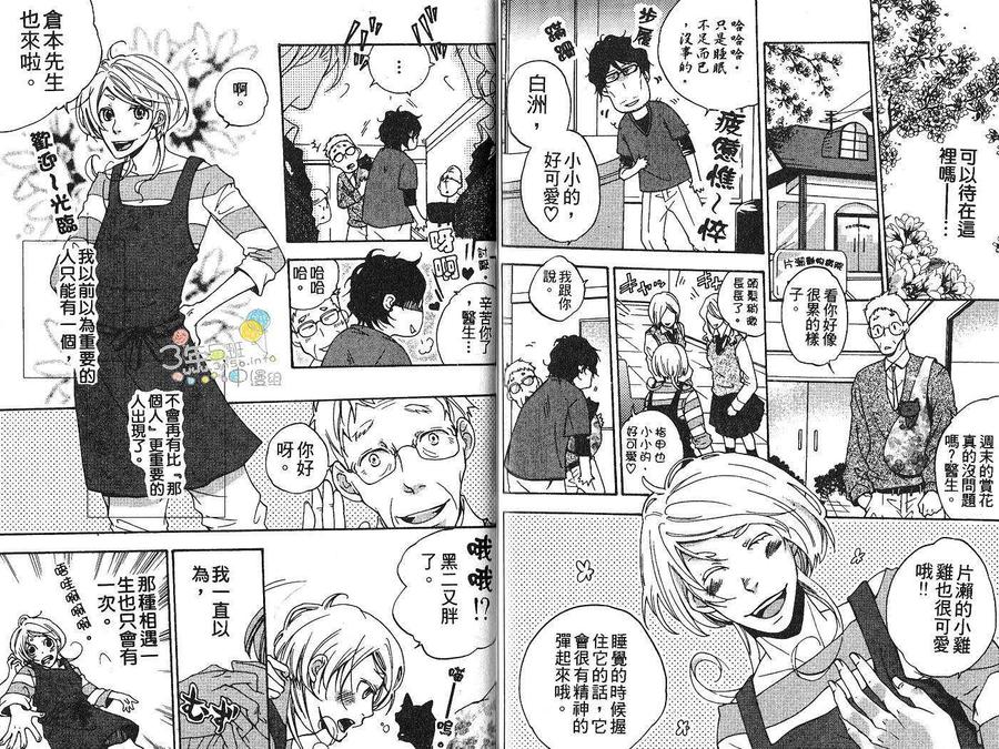 《亲吻猫尾巴》漫画最新章节 第1卷 免费下拉式在线观看章节第【84】张图片