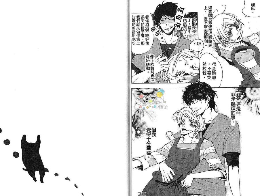 《亲吻猫尾巴》漫画最新章节 第1卷 免费下拉式在线观看章节第【85】张图片