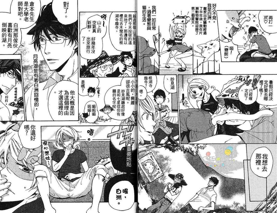 《亲吻猫尾巴》漫画最新章节 第1卷 免费下拉式在线观看章节第【87】张图片