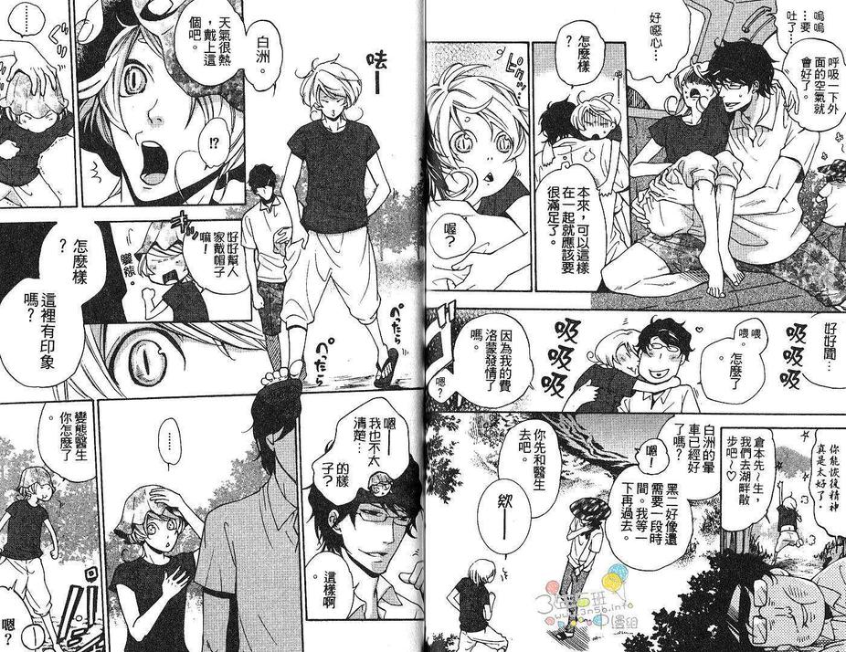 《亲吻猫尾巴》漫画最新章节 第1卷 免费下拉式在线观看章节第【88】张图片