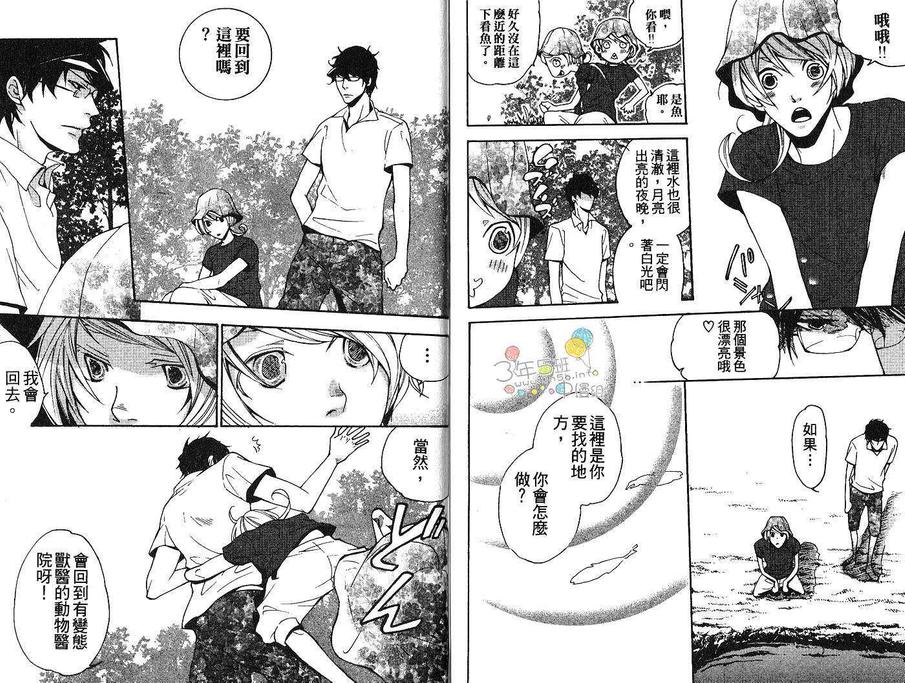 《亲吻猫尾巴》漫画最新章节 第1卷 免费下拉式在线观看章节第【89】张图片