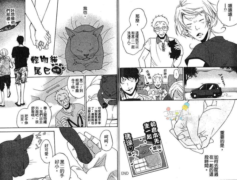 《亲吻猫尾巴》漫画最新章节 第1卷 免费下拉式在线观看章节第【91】张图片