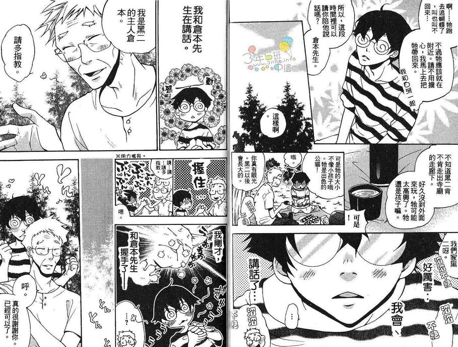 《亲吻猫尾巴》漫画最新章节 第1卷 免费下拉式在线观看章节第【93】张图片