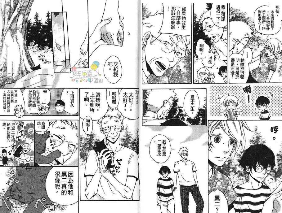 《亲吻猫尾巴》漫画最新章节 第1卷 免费下拉式在线观看章节第【95】张图片