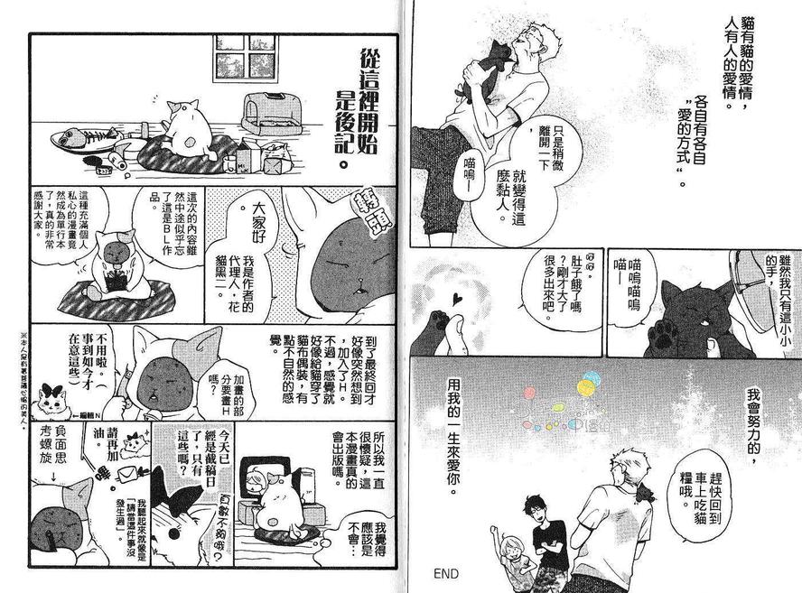 《亲吻猫尾巴》漫画最新章节 第1卷 免费下拉式在线观看章节第【96】张图片