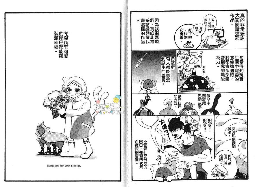 《亲吻猫尾巴》漫画最新章节 第1卷 免费下拉式在线观看章节第【97】张图片