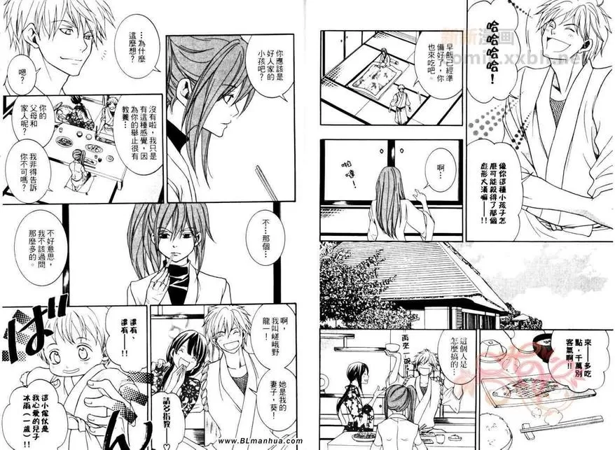 《东海道HISAME~阳炎~》漫画最新章节 第3卷 免费下拉式在线观看章节第【9】张图片