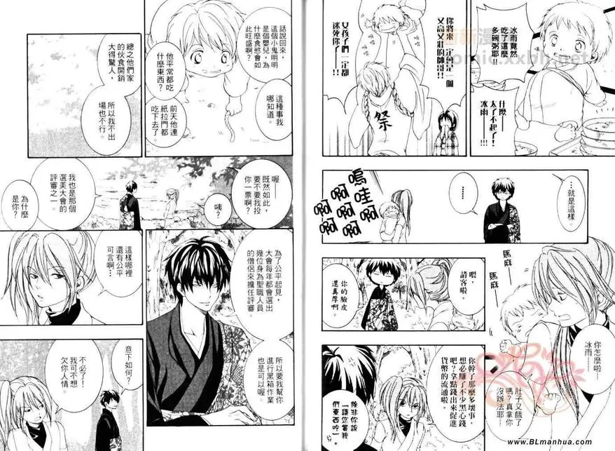 《东海道HISAME~阳炎~》漫画最新章节 第3卷 免费下拉式在线观看章节第【90】张图片