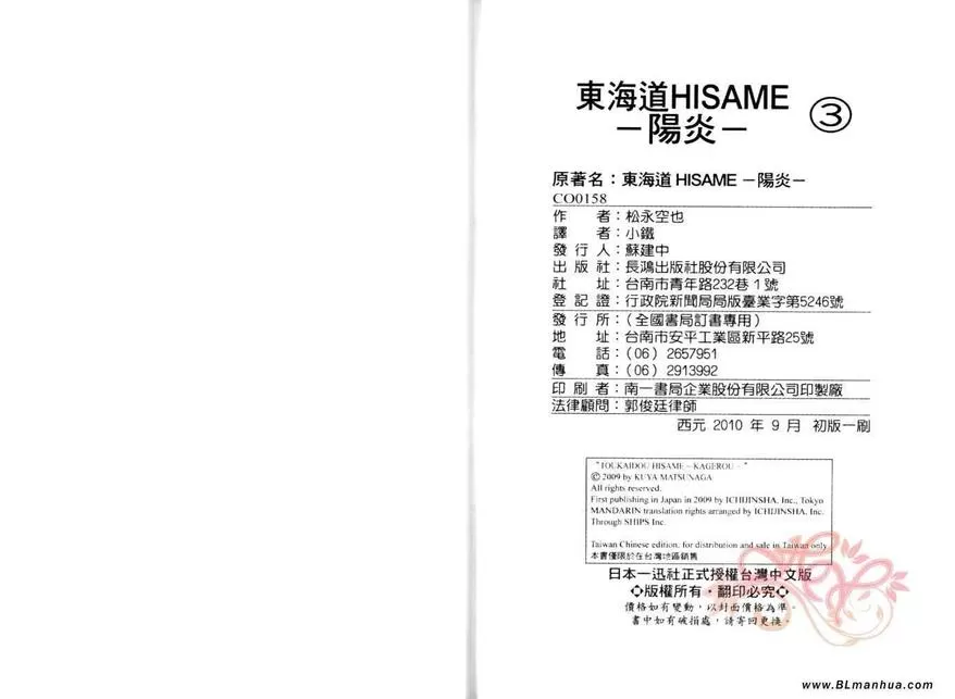 《东海道HISAME~阳炎~》漫画最新章节 第3卷 免费下拉式在线观看章节第【94】张图片