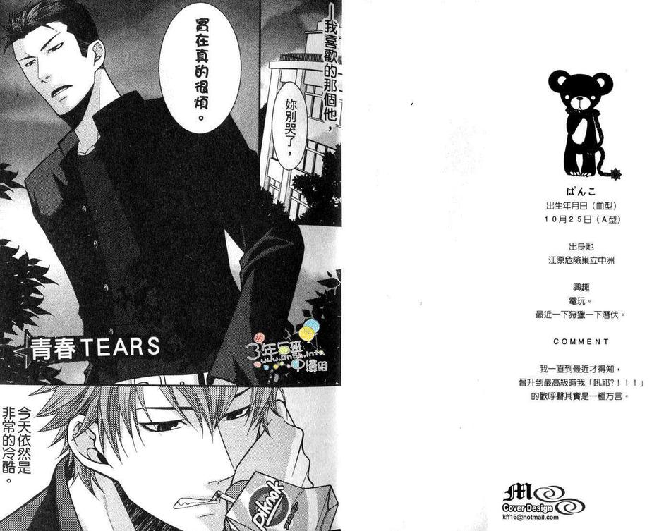 《青春TEARS》漫画最新章节 第1卷 免费下拉式在线观看章节第【1】张图片