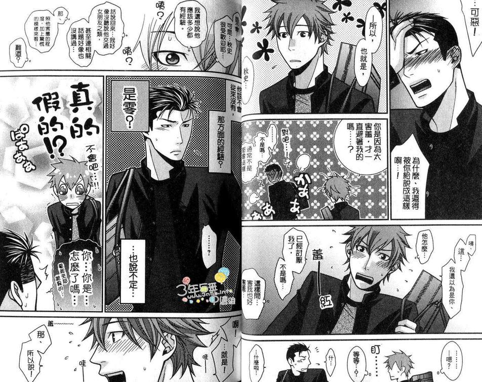 《青春TEARS》漫画最新章节 第1卷 免费下拉式在线观看章节第【26】张图片