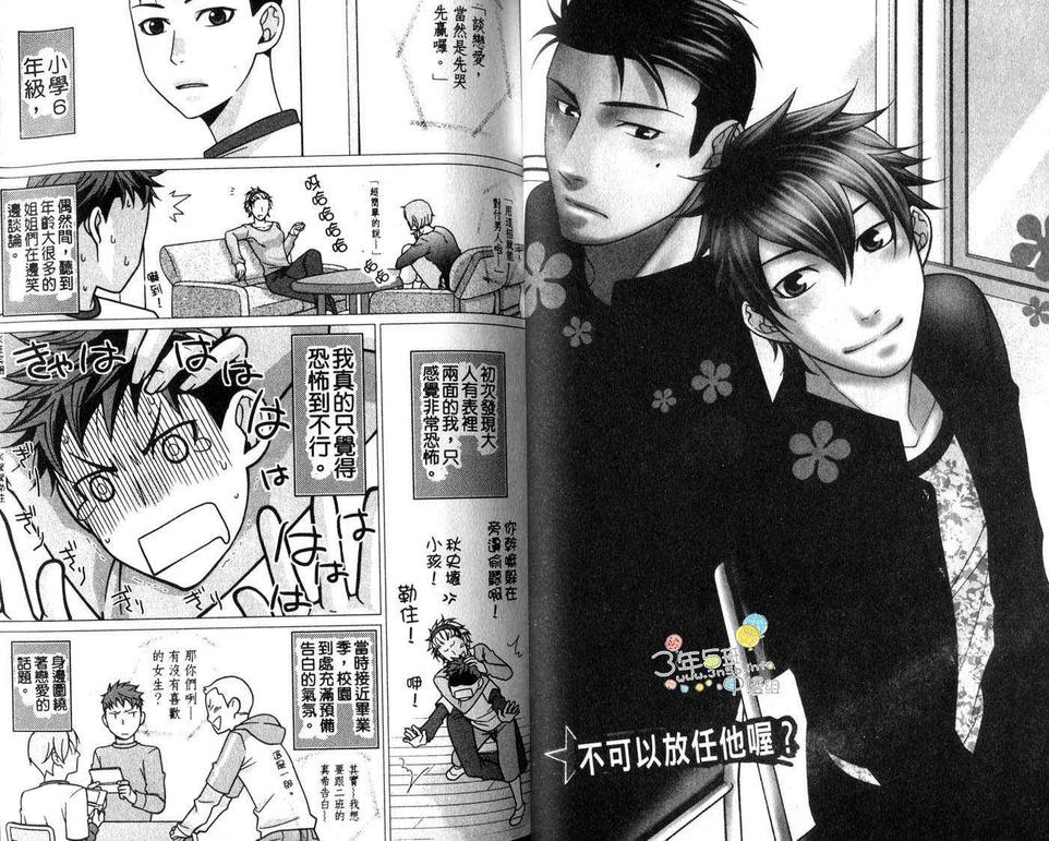 《青春TEARS》漫画最新章节 第1卷 免费下拉式在线观看章节第【29】张图片