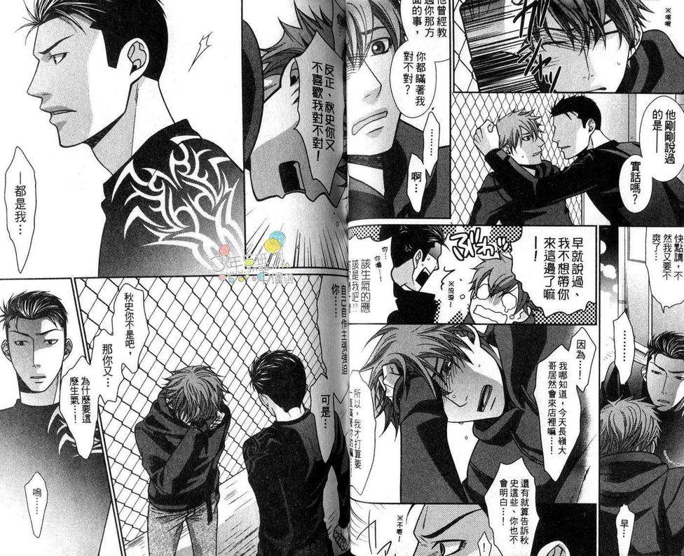 《青春TEARS》漫画最新章节 第1卷 免费下拉式在线观看章节第【40】张图片