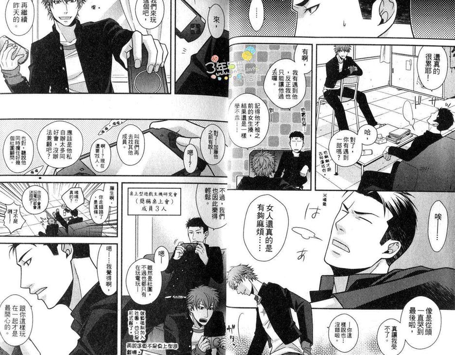 《青春TEARS》漫画最新章节 第1卷 免费下拉式在线观看章节第【4】张图片