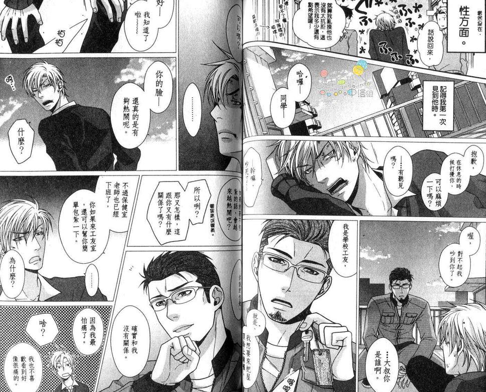 《青春TEARS》漫画最新章节 第1卷 免费下拉式在线观看章节第【56】张图片