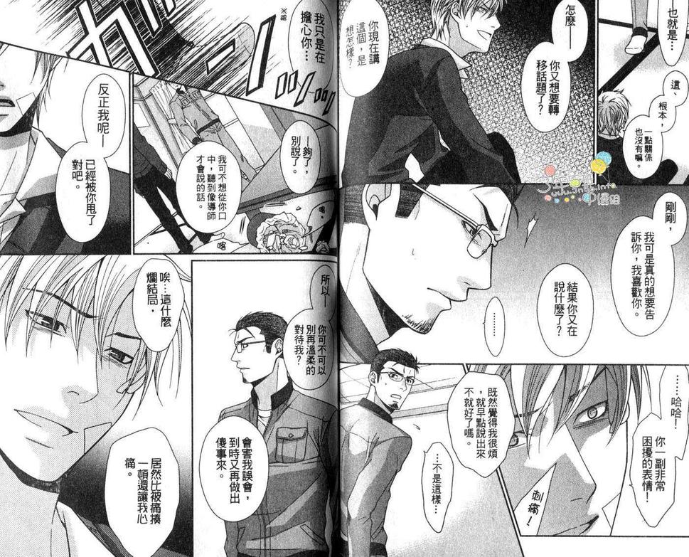 《青春TEARS》漫画最新章节 第1卷 免费下拉式在线观看章节第【62】张图片