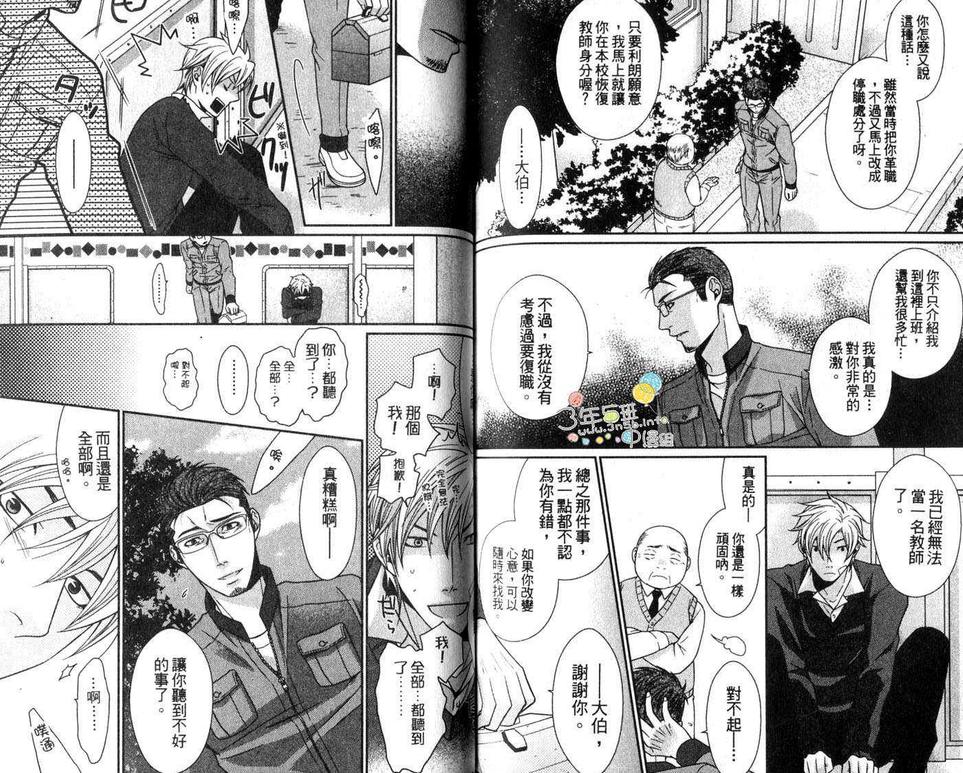 《青春TEARS》漫画最新章节 第1卷 免费下拉式在线观看章节第【65】张图片