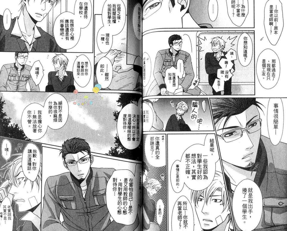 《青春TEARS》漫画最新章节 第1卷 免费下拉式在线观看章节第【66】张图片