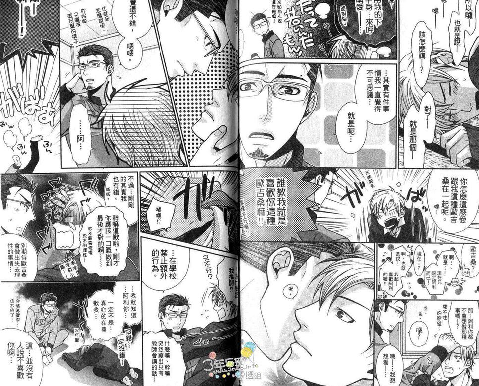 《青春TEARS》漫画最新章节 第1卷 免费下拉式在线观看章节第【70】张图片