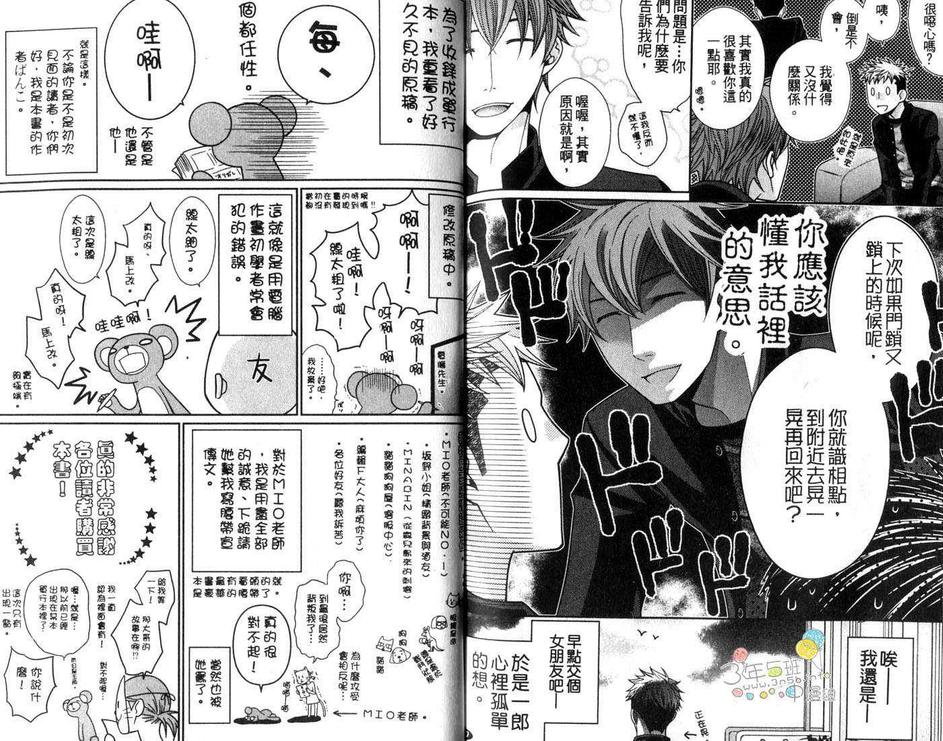 《青春TEARS》漫画最新章节 第1卷 免费下拉式在线观看章节第【88】张图片