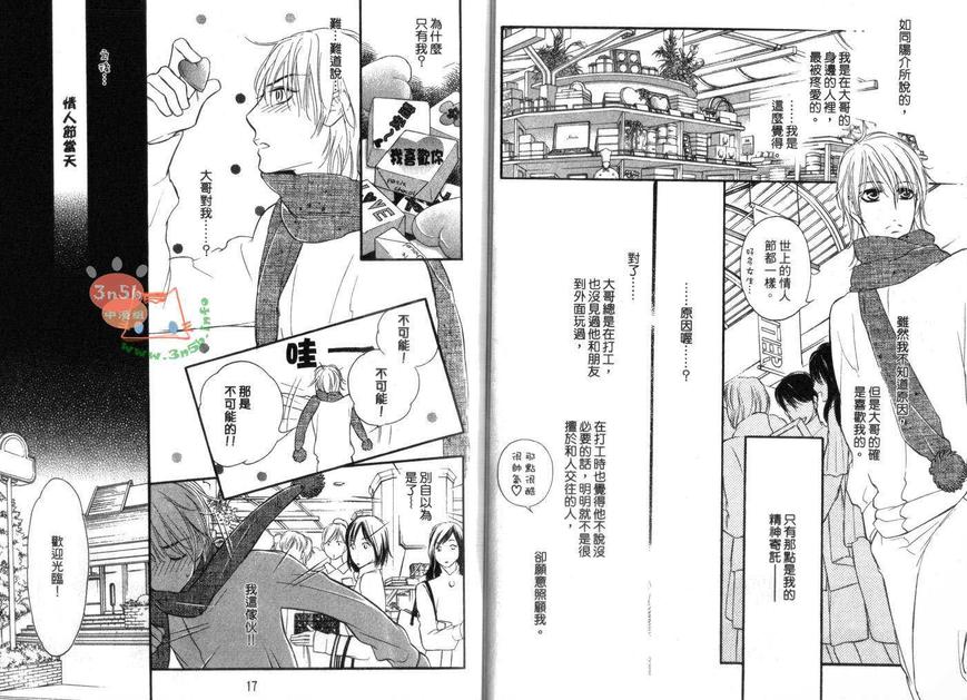 《请别将心上锁》漫画最新章节 第1卷 免费下拉式在线观看章节第【9】张图片