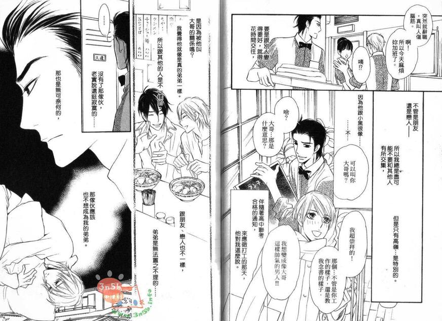 《请别将心上锁》漫画最新章节 第1卷 免费下拉式在线观看章节第【16】张图片