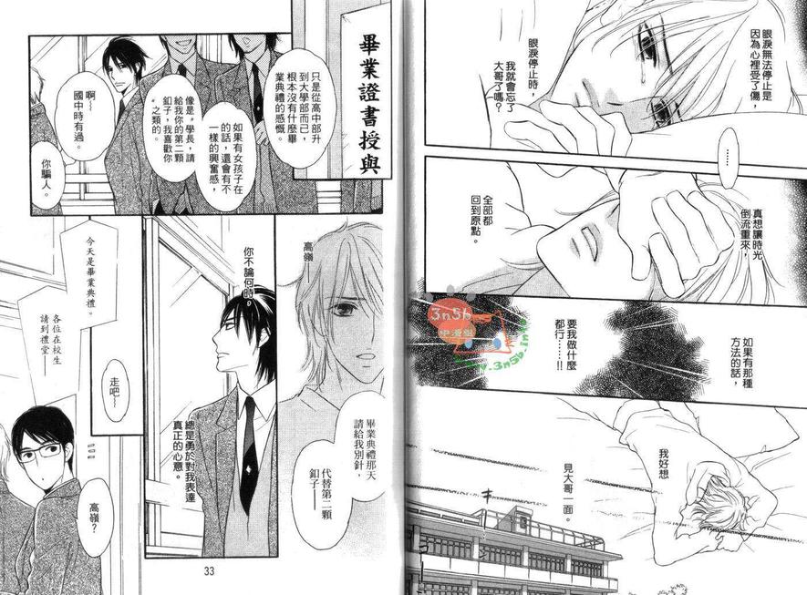 《请别将心上锁》漫画最新章节 第1卷 免费下拉式在线观看章节第【17】张图片