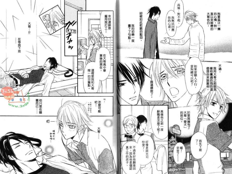 《请别将心上锁》漫画最新章节 第1卷 免费下拉式在线观看章节第【22】张图片