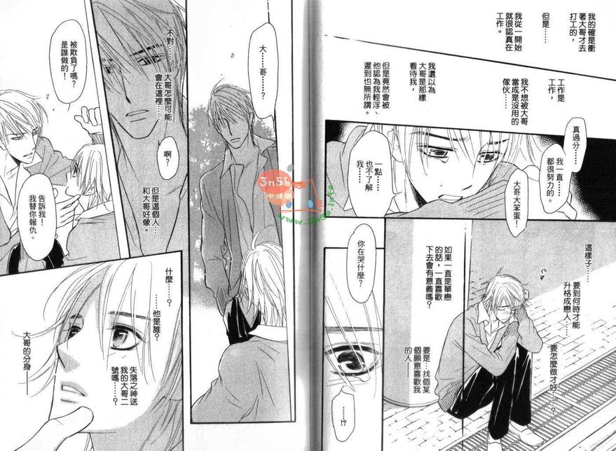 《请别将心上锁》漫画最新章节 第1卷 免费下拉式在线观看章节第【32】张图片