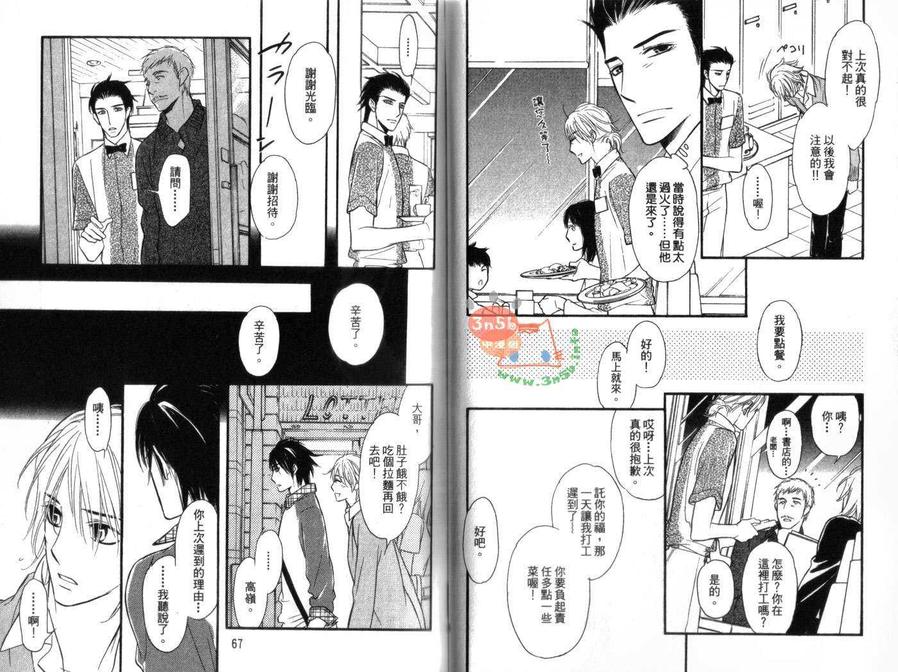 《请别将心上锁》漫画最新章节 第1卷 免费下拉式在线观看章节第【34】张图片