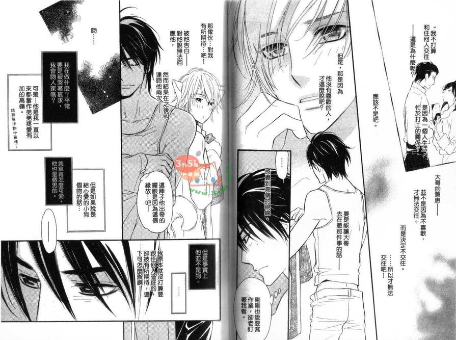 《请别将心上锁》漫画最新章节 第1卷 免费下拉式在线观看章节第【40】张图片