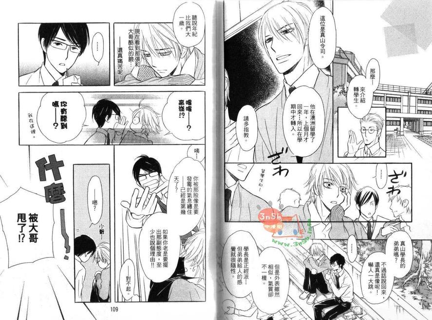 《请别将心上锁》漫画最新章节 第1卷 免费下拉式在线观看章节第【55】张图片