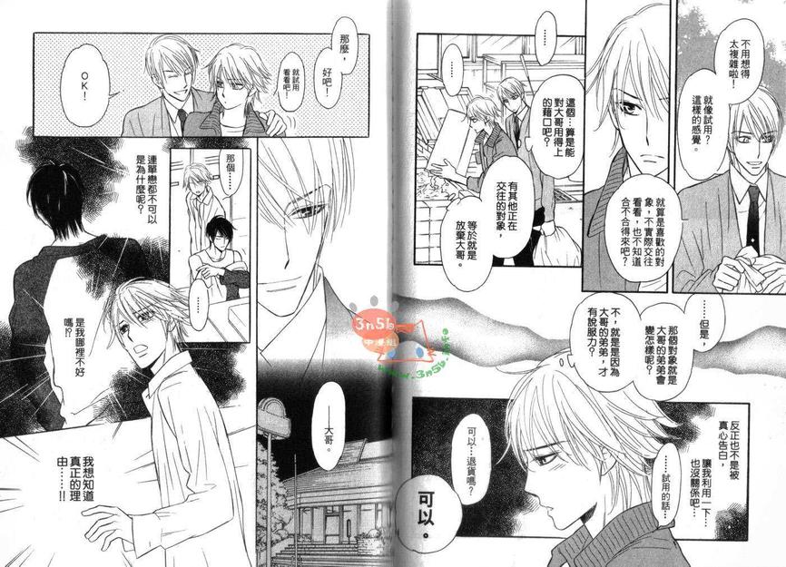 《请别将心上锁》漫画最新章节 第1卷 免费下拉式在线观看章节第【58】张图片