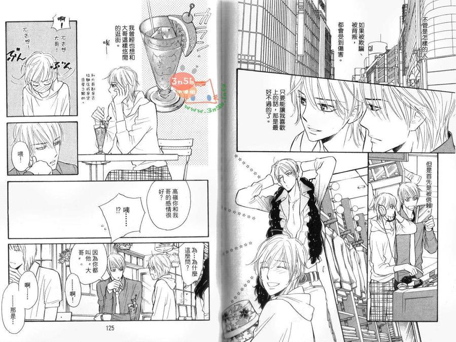 《请别将心上锁》漫画最新章节 第1卷 免费下拉式在线观看章节第【63】张图片