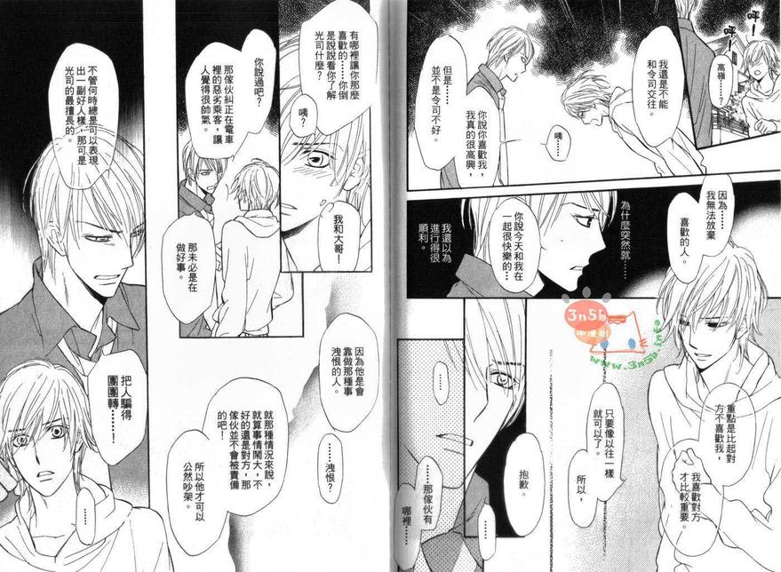 《请别将心上锁》漫画最新章节 第1卷 免费下拉式在线观看章节第【72】张图片