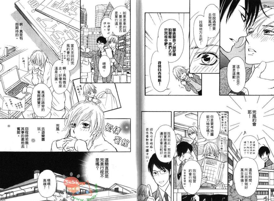 《请别将心上锁》漫画最新章节 第1卷 免费下拉式在线观看章节第【92】张图片