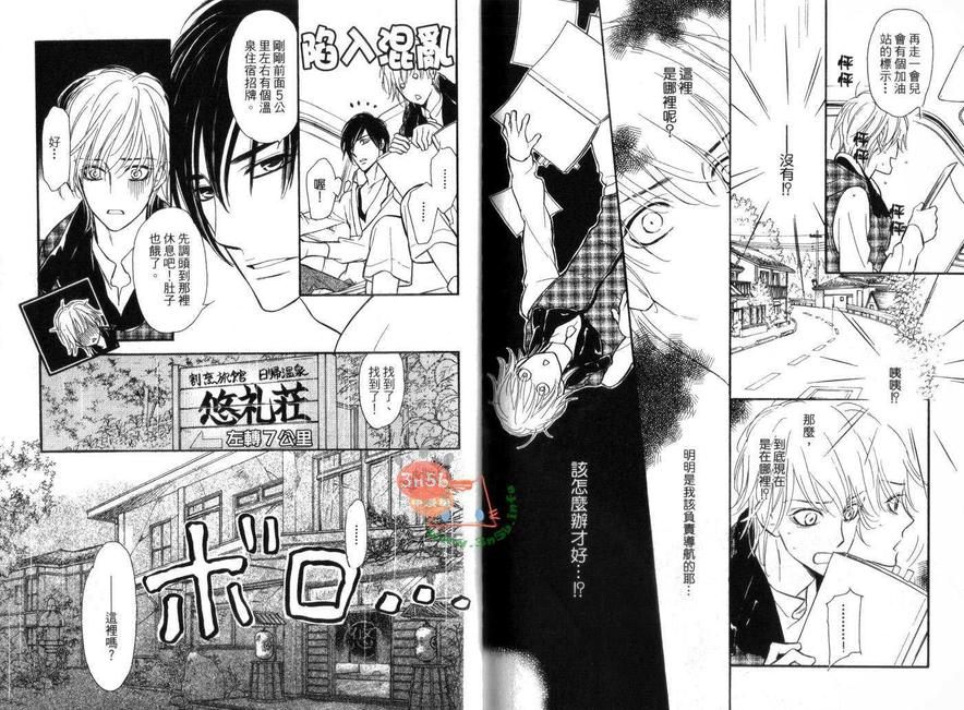 《请别将心上锁》漫画最新章节 第1卷 免费下拉式在线观看章节第【95】张图片